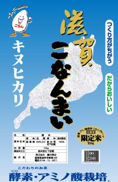 酵素・アミノ酸栽培 キヌヒカリ