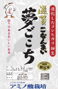 アミノ酸栽培 夢ごこち